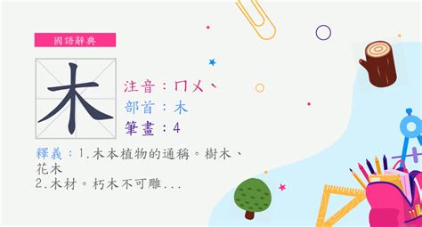 棠意思|漢字:棠 (注音:ㄊㄤˊ,部首:木) 